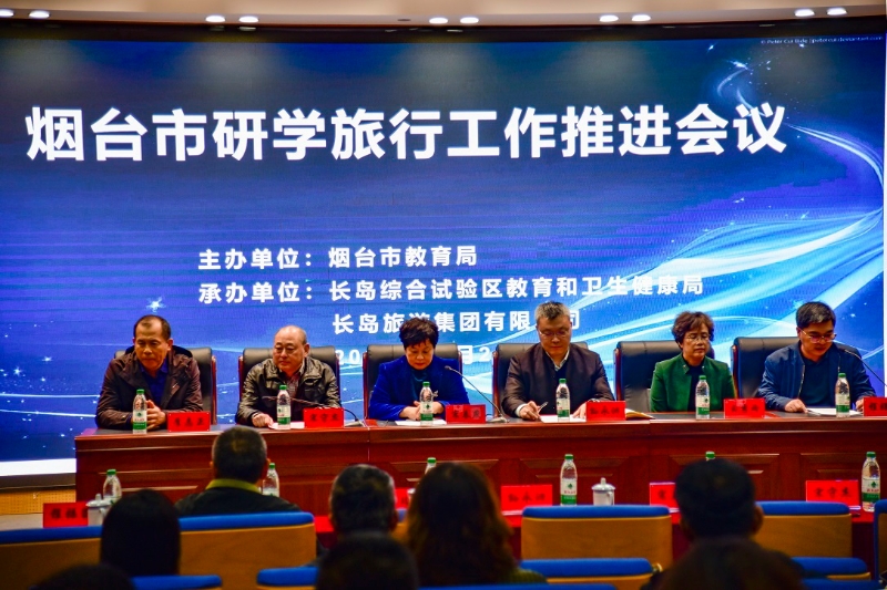长岛会议01 出席会议领导.JPG