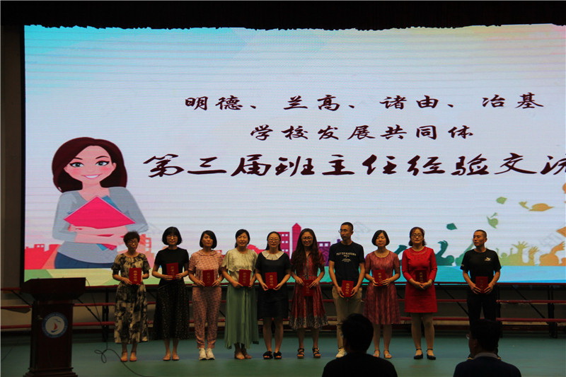 龙口市明德学校发展共同体举行班主任经验交流活动