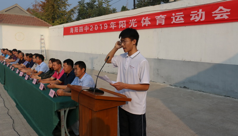 海阳四中举行2019年阳光体育运动会